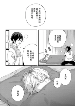 Page 81 of Sex Drop | 情爱下坠 Ch. 1-4