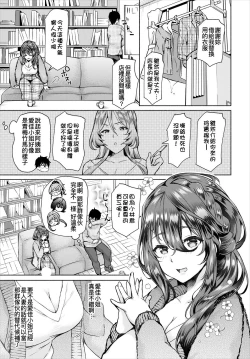 Page 84 of InCha na Ore ga Madougu o Tsukatte Share House de Harem o Tsukutte Mita. Ch. 1-5