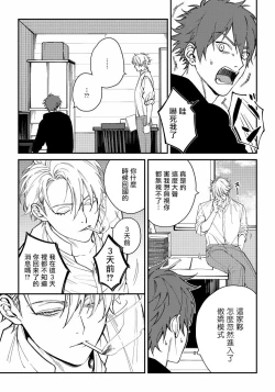 Page 10 of Shitto wa Ai wo Kumoraseru | 嫉妒让爱蒙上阴翳 Ch. 1-3