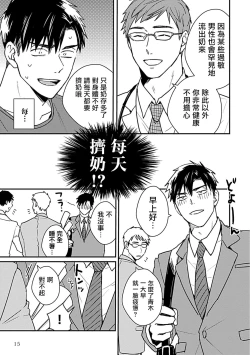 Page 18 of Ore wa Omae no Ushi Janai! | 我不是你的牛! Ch. 1-2