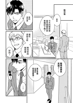 Page 33 of Ore wa Omae no Ushi Janai! | 我不是你的牛! Ch. 1-2