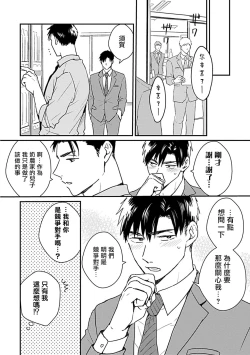 Page 39 of Ore wa Omae no Ushi Janai! | 我不是你的牛! Ch. 1-2