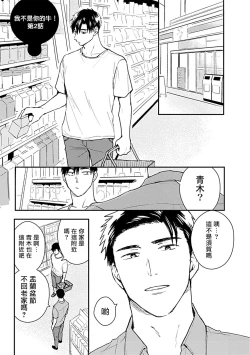 Page 45 of Ore wa Omae no Ushi Janai! | 我不是你的牛! Ch. 1-2