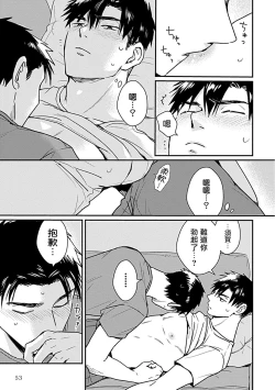 Page 57 of Ore wa Omae no Ushi Janai! | 我不是你的牛! Ch. 1-2