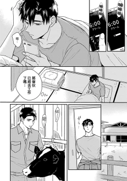 Page 64 of Ore wa Omae no Ushi Janai! | 我不是你的牛! Ch. 1-2
