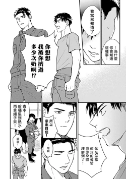 Page 70 of Ore wa Omae no Ushi Janai! | 我不是你的牛! Ch. 1-2