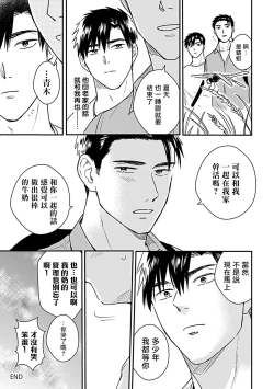 Page 77 of Ore wa Omae no Ushi Janai! | 我不是你的牛! Ch. 1-2