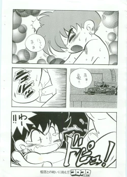 Page 19 of Bakusou kyoudai Let's and Go