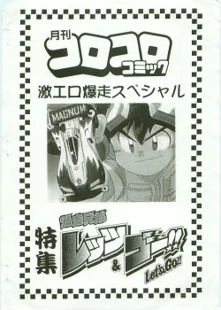 Page 23 of Bakusou kyoudai Let's and Go