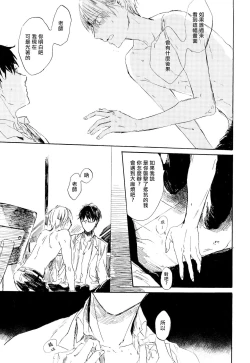 Page 28 of Yoku Mite, Sensei | 好好看着、老师