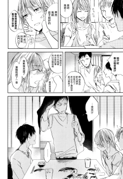 Page 60 of Yoku Mite, Sensei | 好好看着、老师