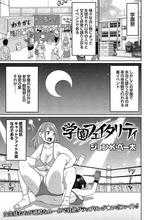 [John K. Pe-ta] Gakuen Fatality (COMIC Masyo 2021-01) [Digital]