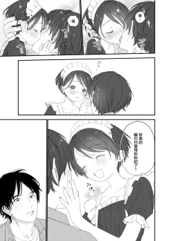 Page 16 of Ai ni Kita yo.