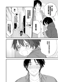 Page 7 of Ai ni Kita yo.