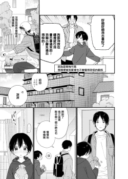 Page 8 of Ai ni Kita yo.