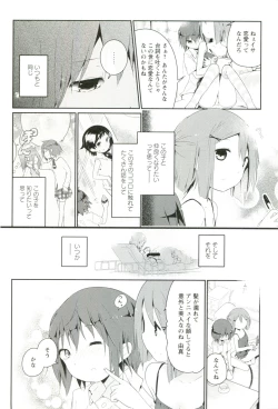 Page 199 of Renai Gokko