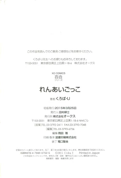 Page 203 of Renai Gokko