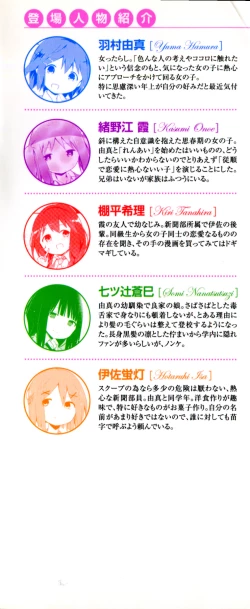 Page 4 of Renai Gokko