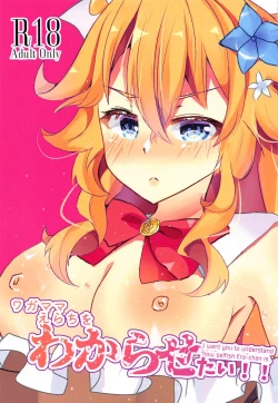 Page 1 of Wagamama Erachi o Wakarasetai!