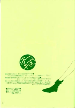 Page 39 of Papa wa Musician Mama wa J.Leaguer