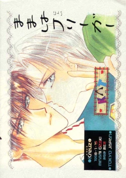 Page 43 of Papa wa Musician Mama wa J.Leaguer