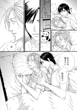 Page 80 of Murenai Shinshi