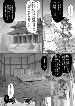 Page 3 of Daten Tenshi no Nogarerarenu Seiryaku Kekkon