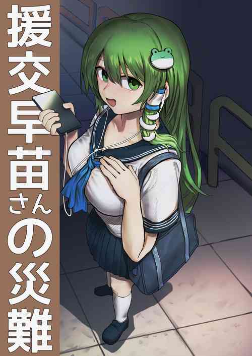 Download Enkou Sanae-san no Sainan