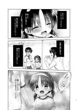 Page 16 of Otomari Sex Soushuuhen