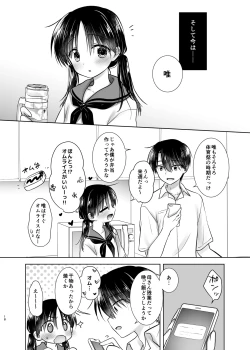 Page 17 of Otomari Sex Soushuuhen