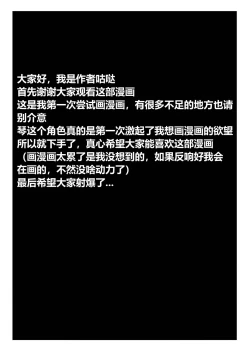 Page 13 of 琴团长的性欲处理