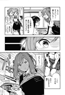 Page 158 of Onnanoko no Niku