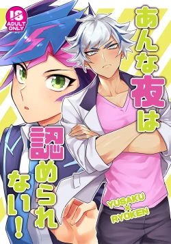 Page 1 of Anna Yoru wa Mitomerarenai