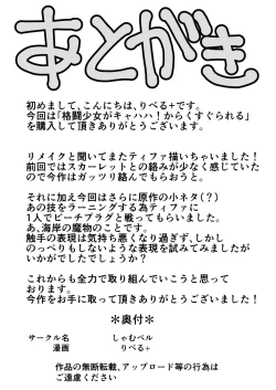 Page 34 of Kakutou Shoujo ga Kyahaha! kara Kusugurareru