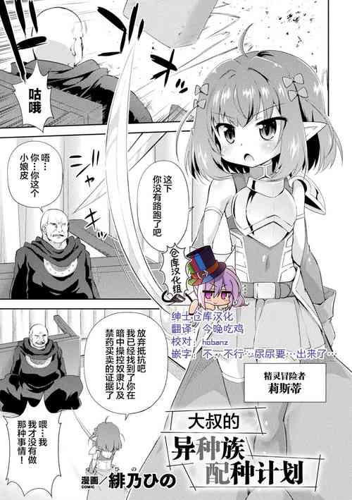 [Hino Hino] Ojisan no i shuzoku tanetsuke keikaku (2D Comic Magazine Seigi no Heroine VS Tanetsuke Oji-san Vol. 1) [Digital] [Chinese] [绅士仓库汉化]