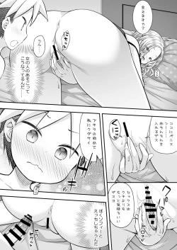 Page 18 of Homestay ni Kita Gaikokujin no Onee-san to Sugoshita Ecchi na Yoru