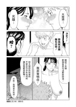 Page 20 of Anego to Mitsuo