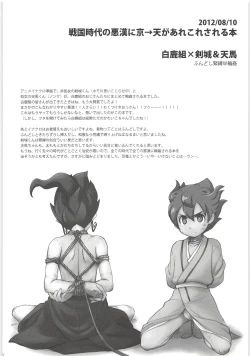 Page 70 of Sairoku GO!