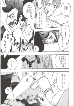 Page 73 of Sairoku GO!