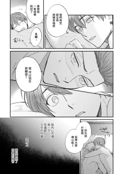 Page 113 of Boku ga Otto ni Deau made | 直到我遇到我的丈夫 Ch. 1-9