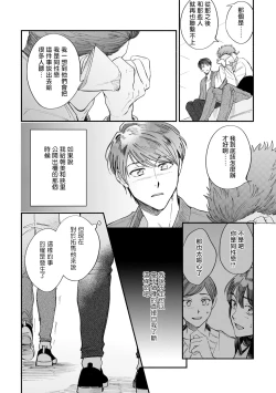 Page 132 of Boku ga Otto ni Deau made | 直到我遇到我的丈夫 Ch. 1-9