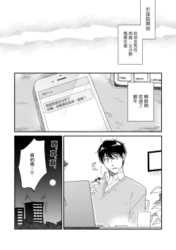 Page 144 of Boku ga Otto ni Deau made | 直到我遇到我的丈夫 Ch. 1-9