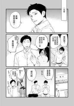 Page 145 of Boku ga Otto ni Deau made | 直到我遇到我的丈夫 Ch. 1-9