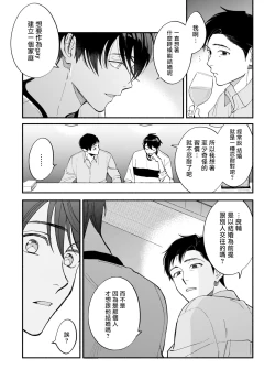 Page 149 of Boku ga Otto ni Deau made | 直到我遇到我的丈夫 Ch. 1-9