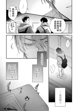 Page 49 of Boku ga Otto ni Deau made | 直到我遇到我的丈夫 Ch. 1-9
