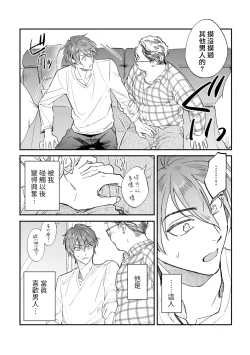 Page 61 of Boku ga Otto ni Deau made | 直到我遇到我的丈夫 Ch. 1-9
