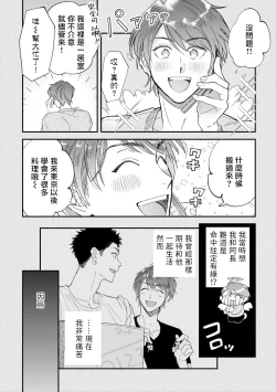 Page 72 of Boku ga Otto ni Deau made | 直到我遇到我的丈夫 Ch. 1-9