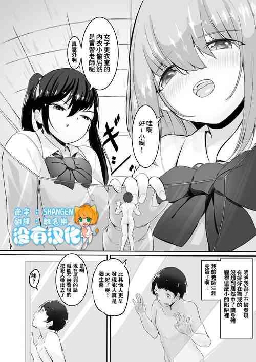 Download Omocha sensei