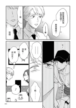 Page 103 of Ameagari no Bokura ni Tsuite | 雨后的我们 Ch. 1-5