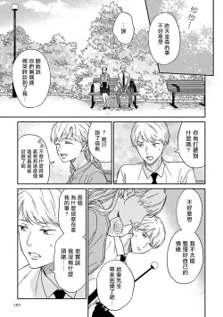 Page 109 of Ameagari no Bokura ni Tsuite | 雨后的我们 Ch. 1-5